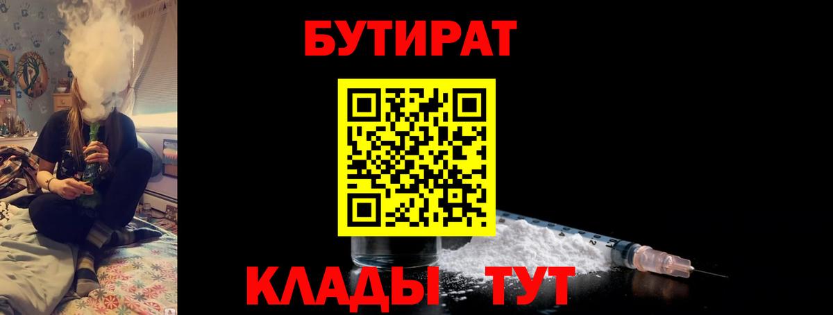 БУТИРАТ BDO 33%  БУТИРАТ  Сергиев Посад  Вход с VPN 