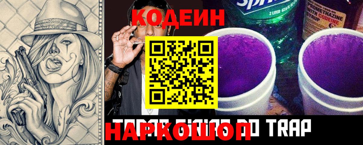 Кодеин напиток Lean (лин)  Вход с VPN  Сергиев Посад  Codein Purple Drank 
