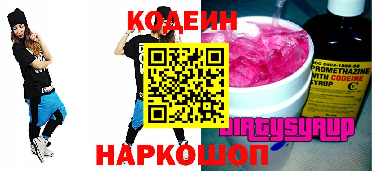 Codein Purple Drank Сергиев Посад