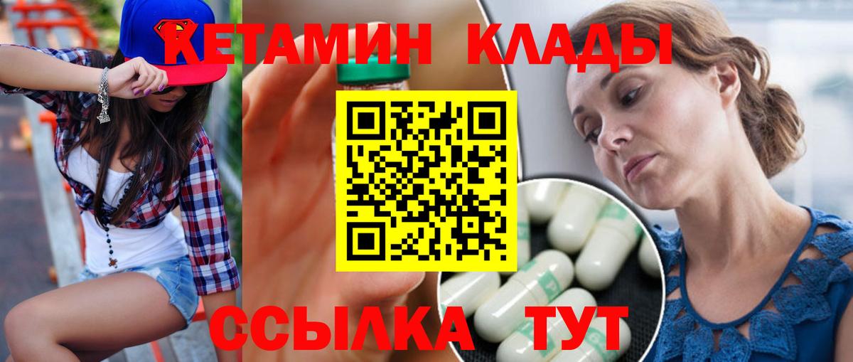 КЕТАМИН VHQ  Вход с VPN  Сергиев Посад 